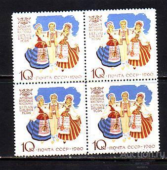 СССР 1960 Литовские костюмы этнография кварт**/bbs589 