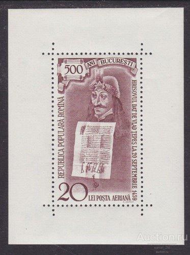 Румыния 1959 500 лет Бухаресту Влад Цепеш Дракула  блок  200 евро **/bbs2499 