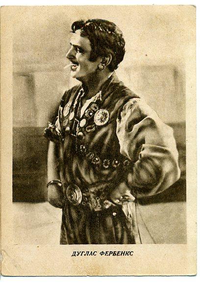 Актер Дуглас Фербенкс КИНОПЕЧАТЬ серия № 1 И Гознак 1928 г
