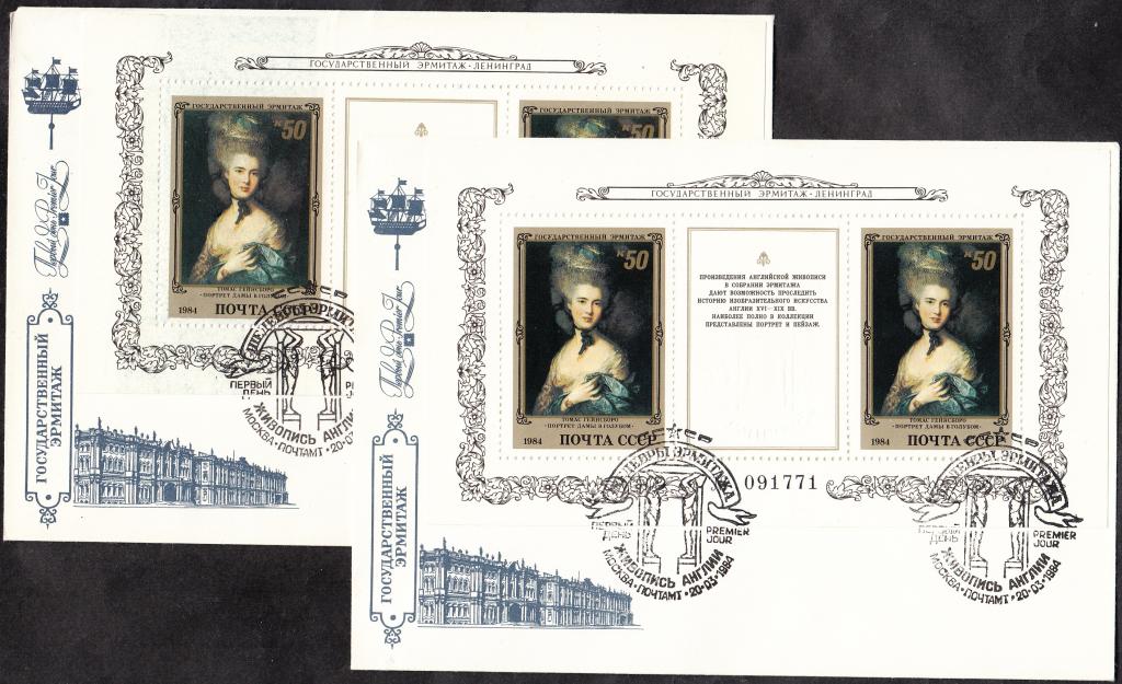 КПД СССР 1984.  РАСПРОДАЖА.  РАЗНОВИДНОСТЬ.  Шедевры Эрмитажа. Живопись Англии. № блок. ПД  Тип 1.