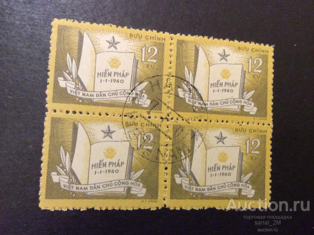 SALE! Вьетнам 1960 конституция кварт СТО 6.5 евро af115 