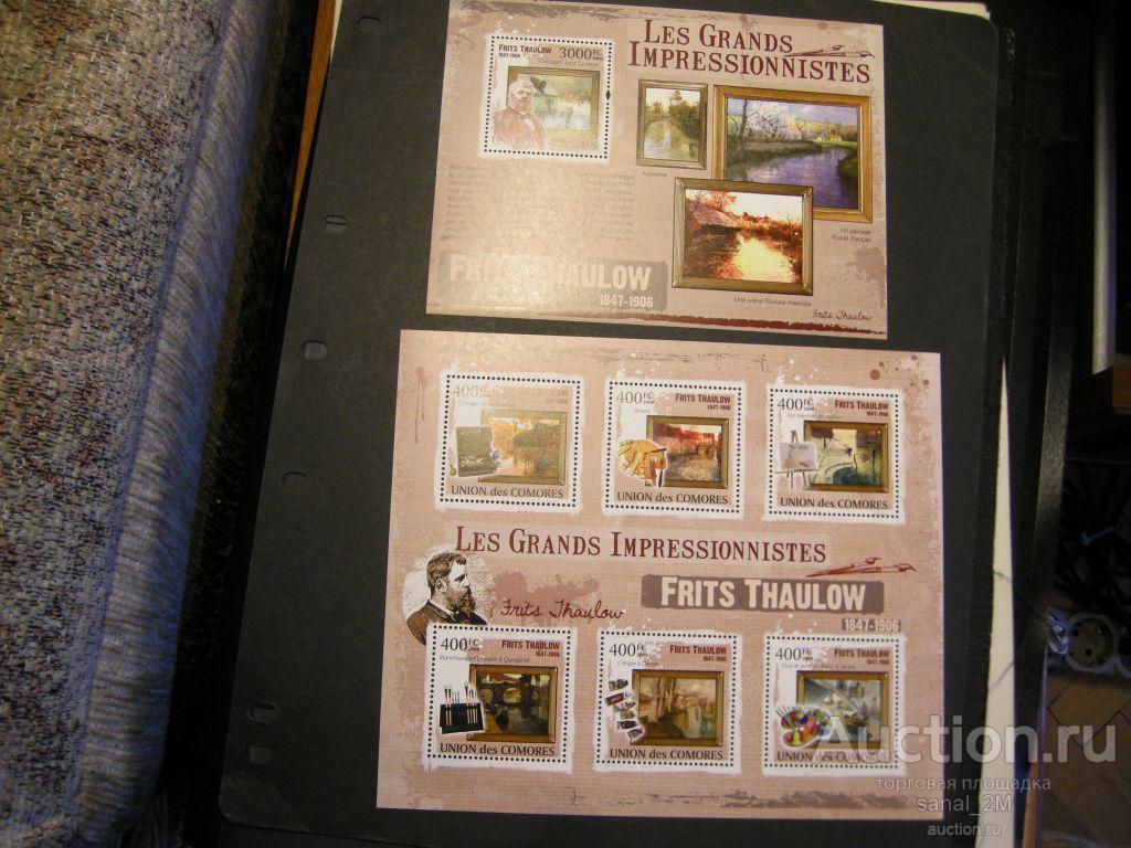 Коморы 2009 живопись Великие импрессионисты Таулов зуб** 25 euro  /na02 
