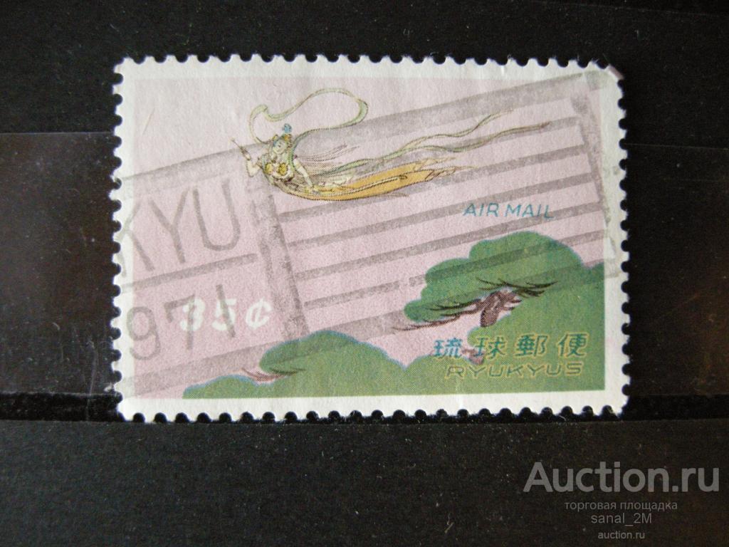 Рюкю 1967 35 с авиапочта гаш 1.8е /ее28 