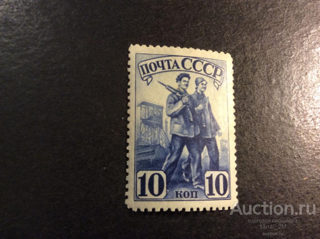 СССР 1941 индустриализация лин 10 к ** dd05 