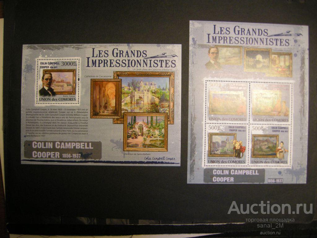 Коморы 2009 живопись Великие импрессионисты Купер зуб** 25 euro /na03 
