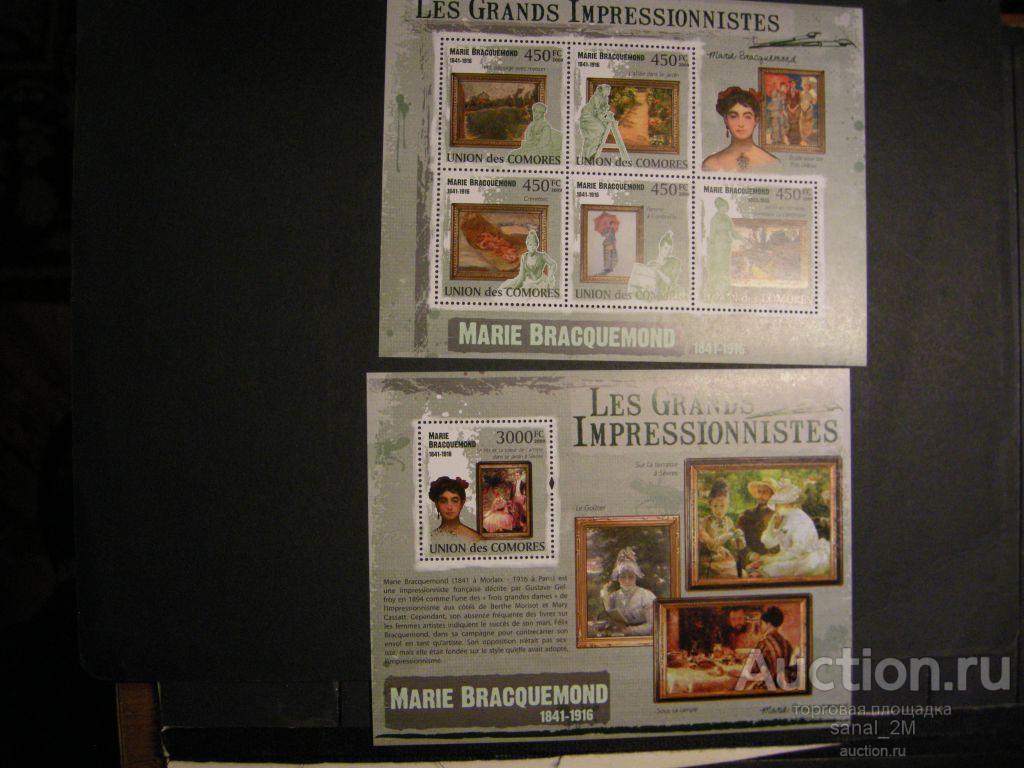 Коморы 2009 живопись Великие импрессионисты Бракемон зуб** 25 euro /na04 