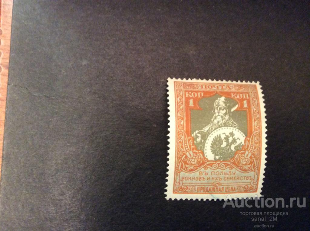 Россия 1915 Благотв.вып. 1к зуб 11.5 * i21 