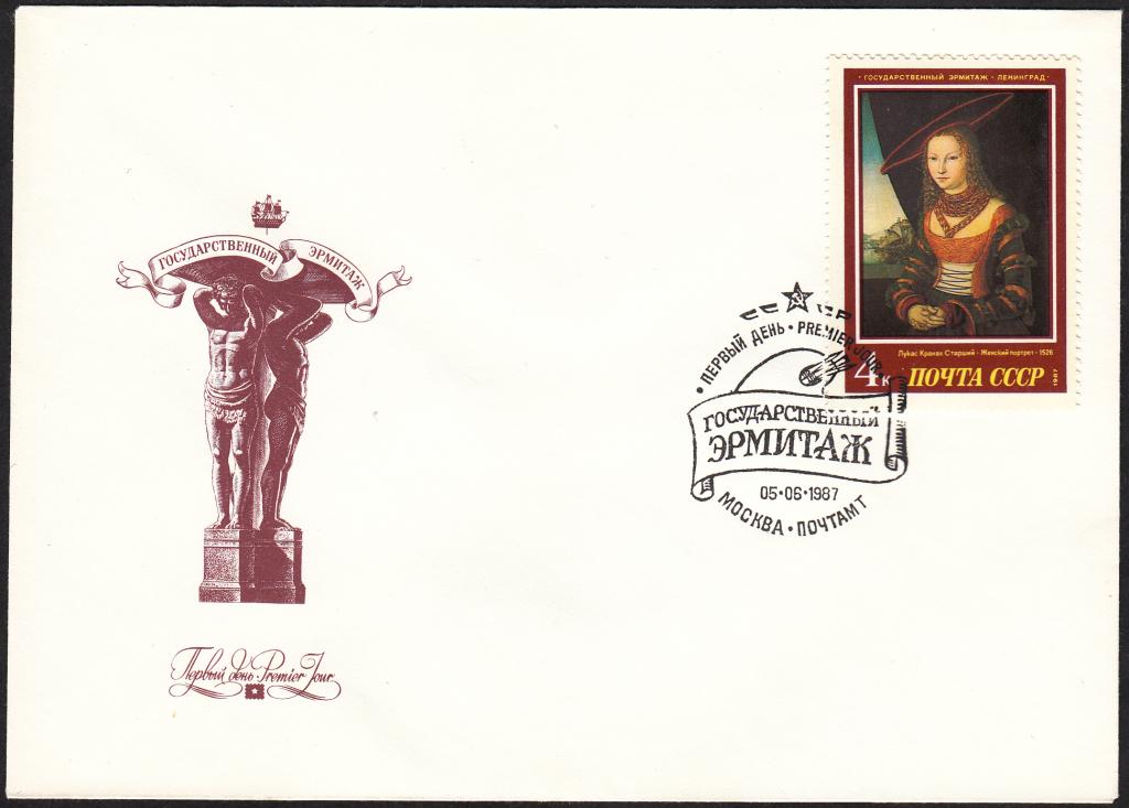 КПД  СССР  1987  Живопись.  РАСПРОДАЖА.  Государственный  Эрмитаж.  ПД.  Штемпель  ручной.