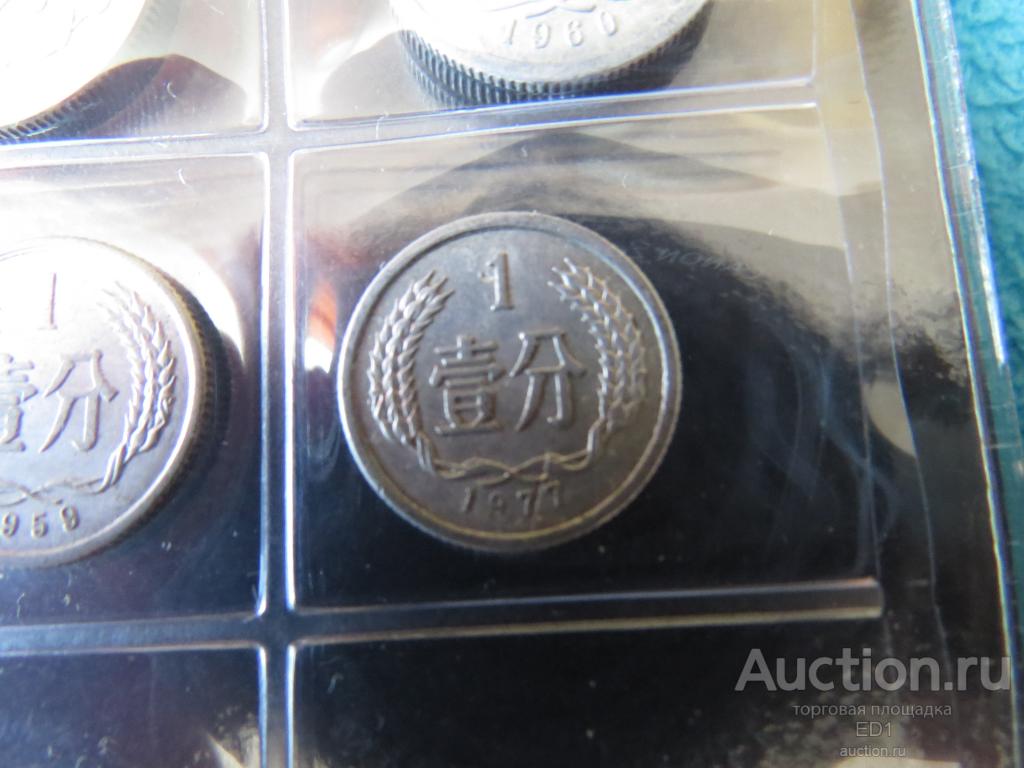 1 фен 1977 - Китай - КНР