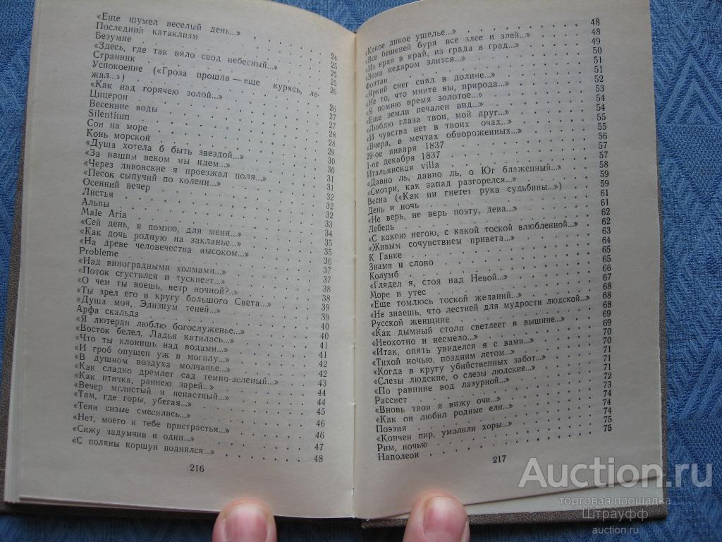 тютчев есть в осени первоначальной стих. михаил юрьевич лермонтов мой дом везде где есть небесный свод. летний вечер стих тютчев. федор иванович тютчев летний вечер. здесь где так вяло свод небесный.