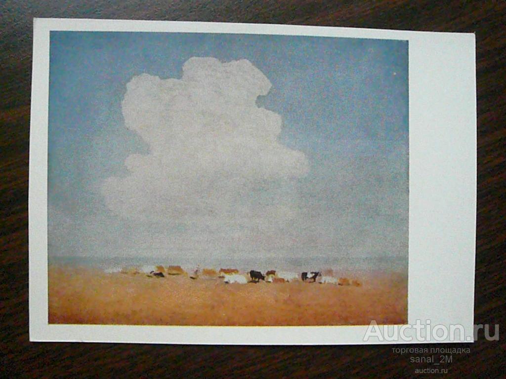 СССР открытка Куинджи Полдень. Стадо коров в степи 1962  чистая живопись bbs3790 