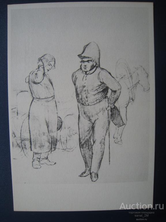 Sssr Otkrytka P A Fedotov Izvozchik I Kvartalnyj 1961 Risunok Chistaya Zhivopis Bbs301 Pokupajte Na Auction Ru Po Vygodnoj Cene