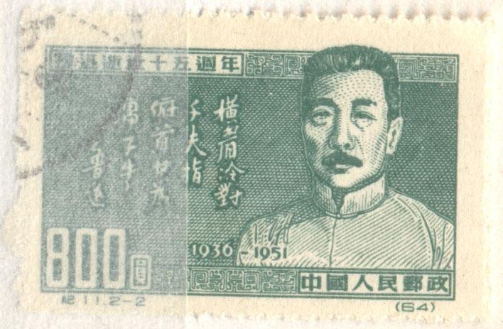 КНР 1951 г. № 127 (Михель) состояние гашеная