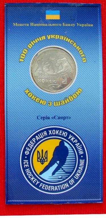 Хоккей Украина -2010 год блистер