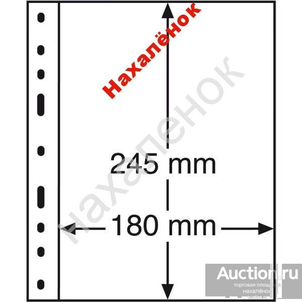 лист для бон Leuchtturm S1 (односторон. прозрачн.)