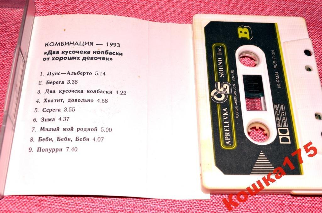 Две колбаски караоке. Комбинация кассета. Комбинация аудиокассета. Комбинация 1993. Комбинация кассета два кусочека.