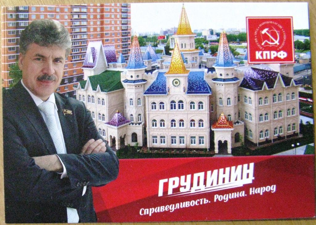 К21-240 ГРУДИНИН, КПРФ, ВЫБОРЫ ПРЕЗИДЕНТА, ПСКОВ, 2018