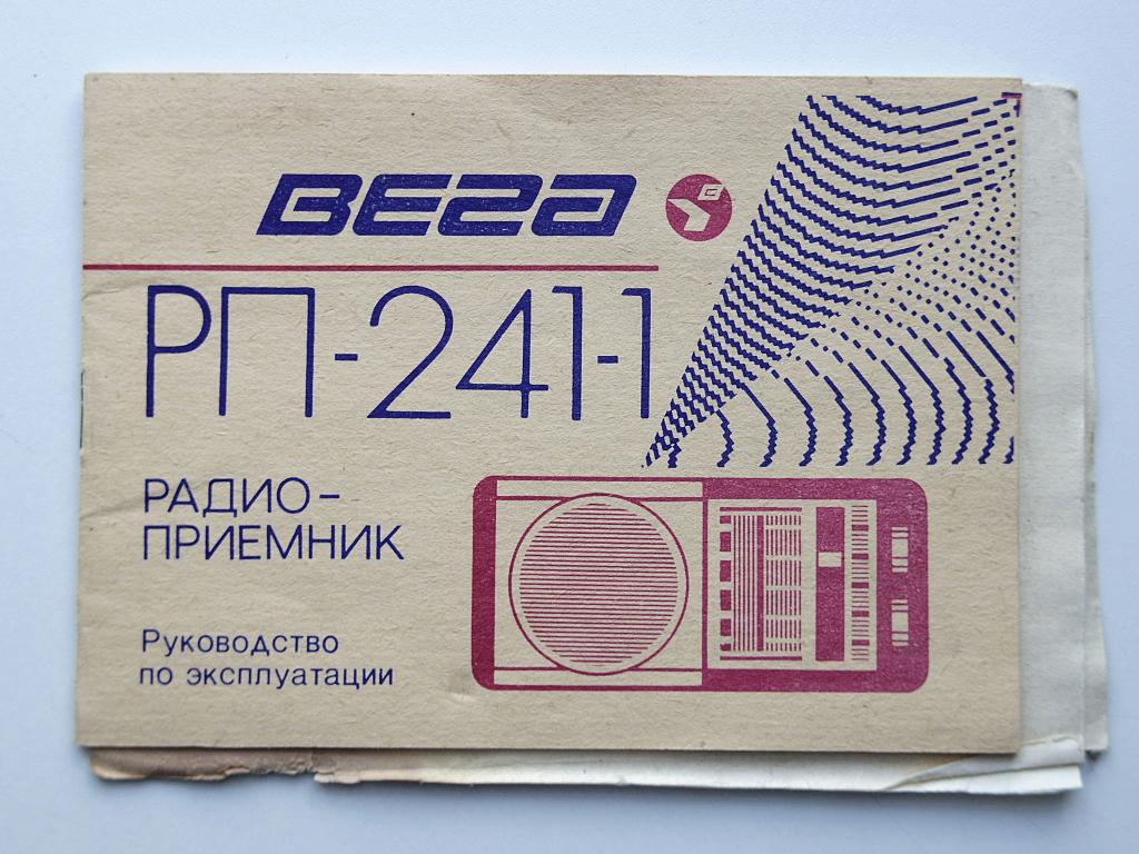 Вега рп 241 1 схема