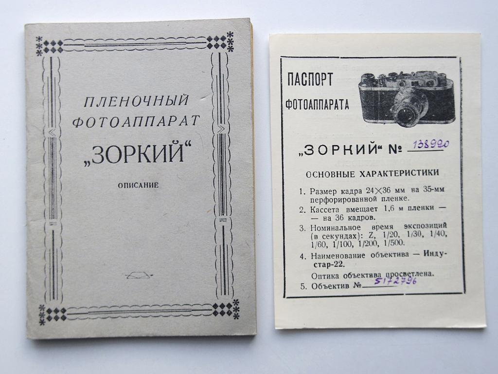 Зоркий плёночный фотоаппарат описание+паспорт