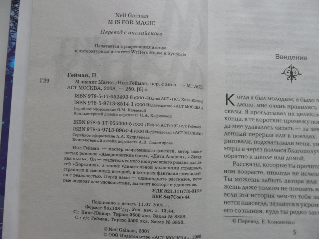Magician перевод. Книга м значит магия. Гейман н. "м - значит магия". M is for Magic Нил Гейман. Гейман, Нил. М - значит магия : сборник.