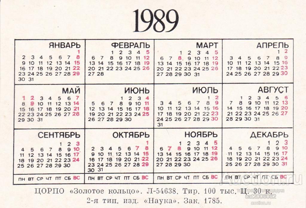 Календарь 1989 с праздниками и выходными Календарь рок группа "Круиз" 2