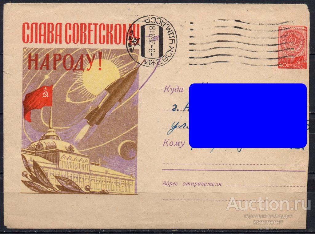 СССР 1959 Конверт (ракета, Солнечная система)