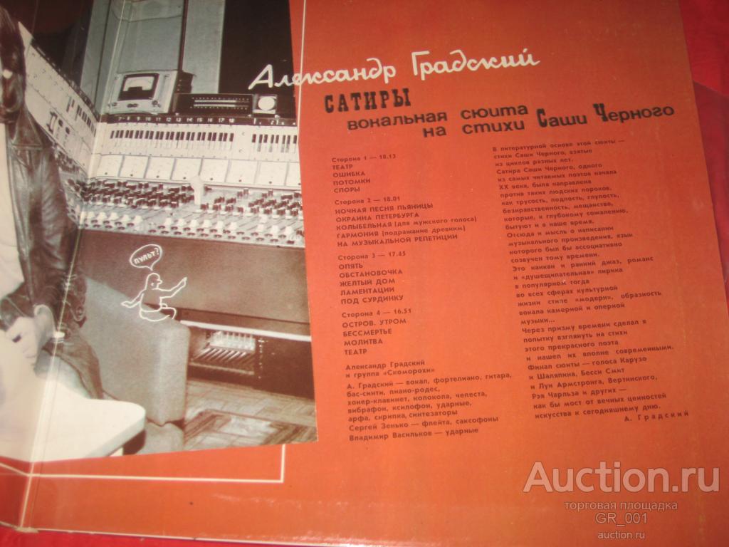александр градский 1980. александр градский обложки альбомов сатиры. александр градский книги купить. градский вид снизу. градский сатиры обложка.