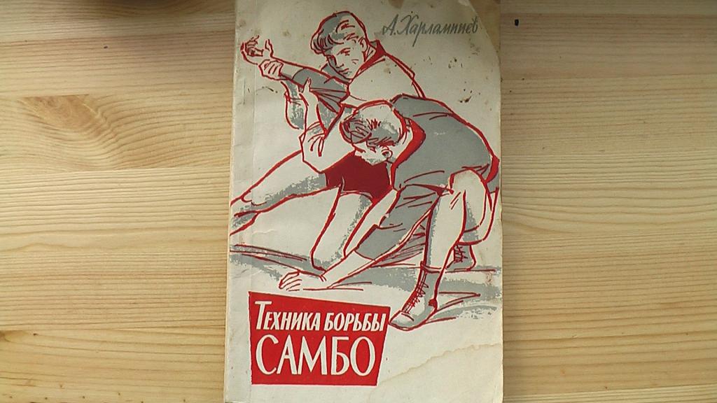 Зал боевого самбо Харлампиева