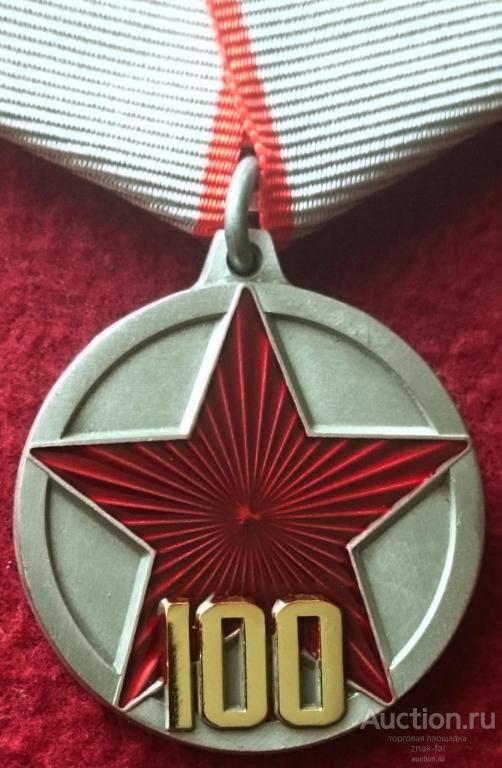 100 ЛЕТ РККА зол с док