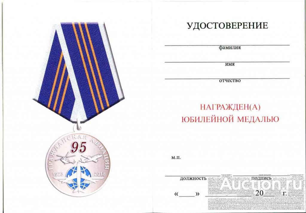 Купить Значок 100 Лет Гражданской Авиации