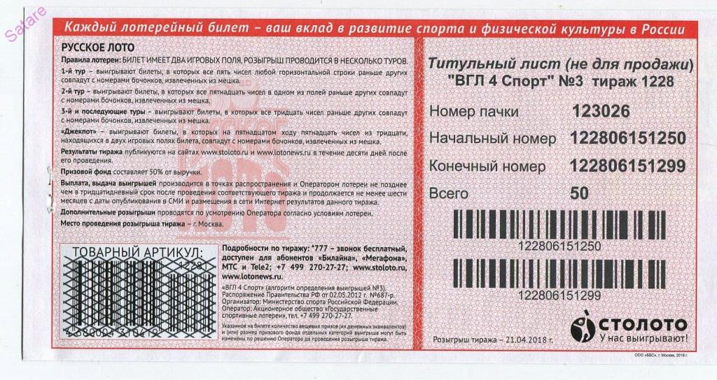 Бесплатные билеты от столото на почту вулкан россия казино официальный сайт 777