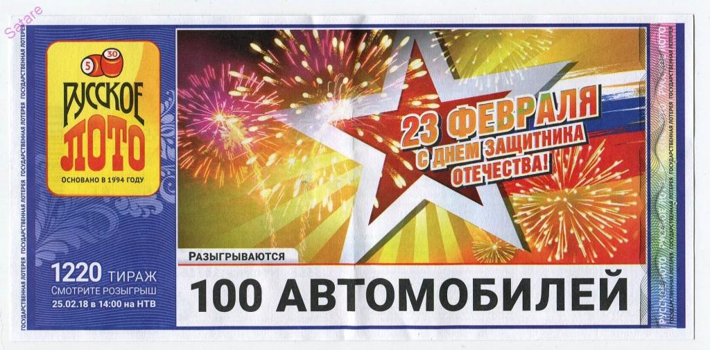 Купить Лотерейный Билет На 8 Марта