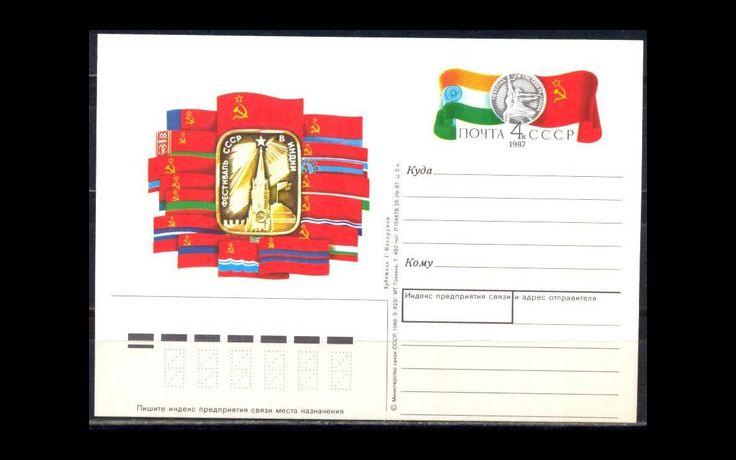 СССР 1987 Сл 171 Фестиваль СССР и Индии 062/094