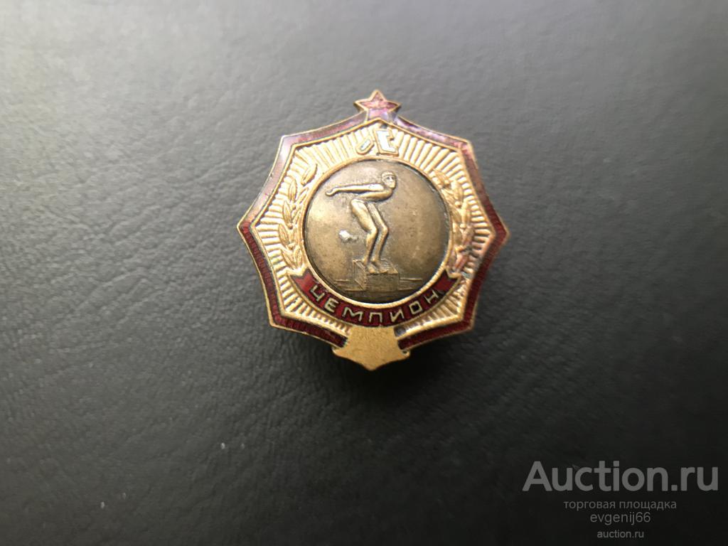 Знак Первенство Ленинграда Чемпион по плаванию ( тяжелый,  винт ) ОРИГИНАЛ ! НЕДОРОГО !!