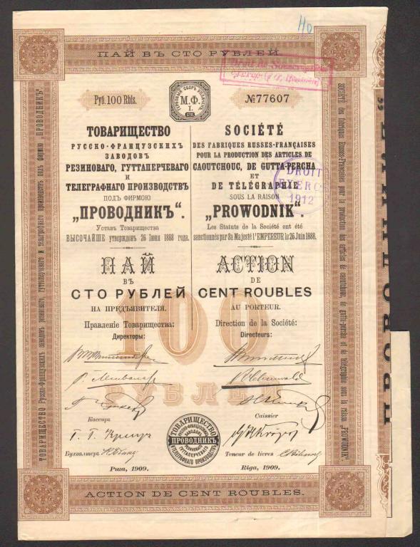 607 Товарищество Русско-Французских заводов Проводник пай 100 рублей 1909