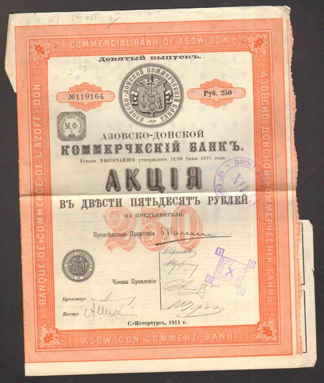 164 Азовско-Донской коммерческий банк акция 250 рублей 1911 9 выпуск