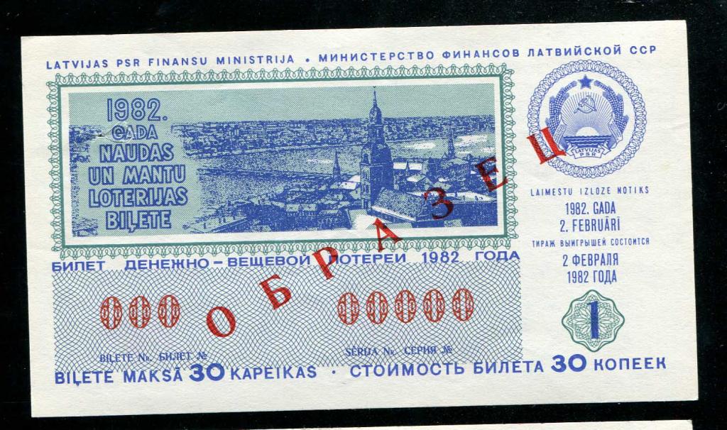 Образец ! Билет лотереи Латвийская ССР 30 копеек 1982 1 выпуск