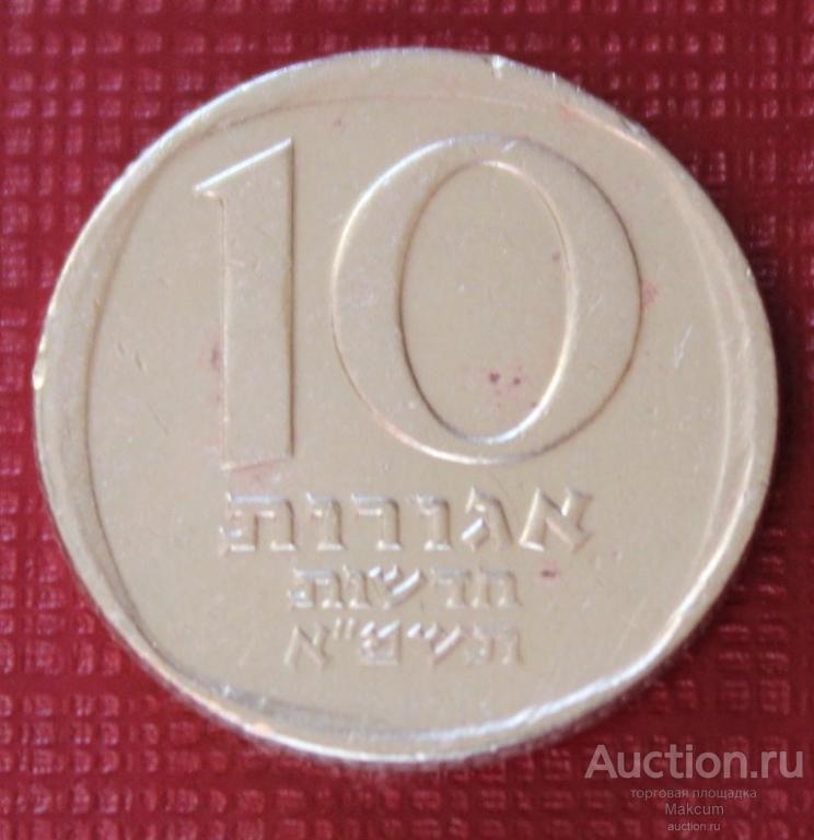 Израиль 10 новых агорот . 1981 г .