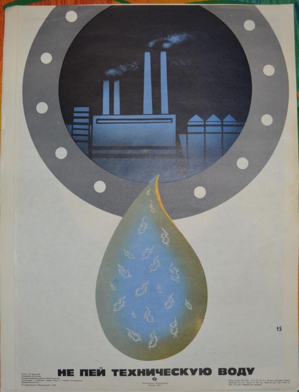 Плакат Не пей техническую воду козленочкром станешь