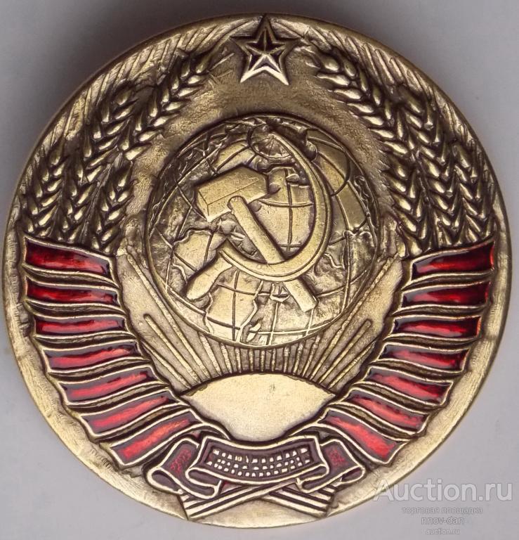 Купить Герб Ссср Из Металла