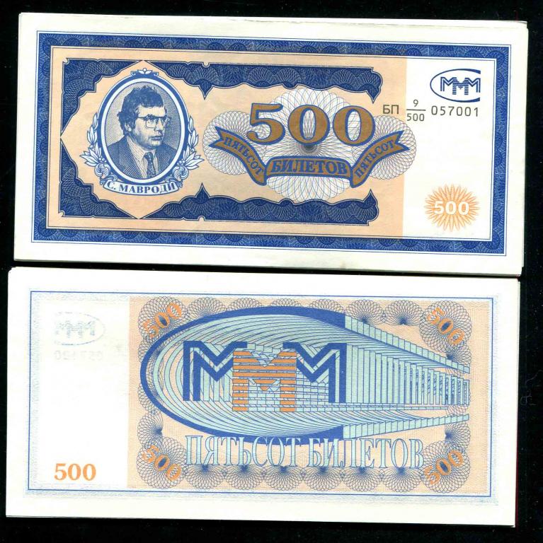 МММ 500 билетов серия БП числитель 9 UNC пресс из пачки