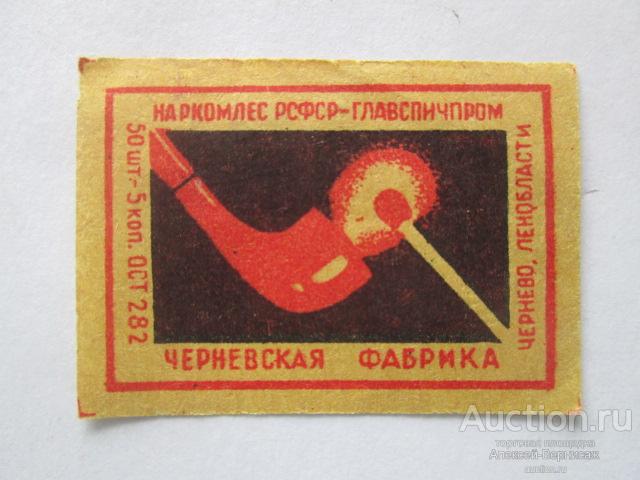 Спичечная этикетка  Т-42