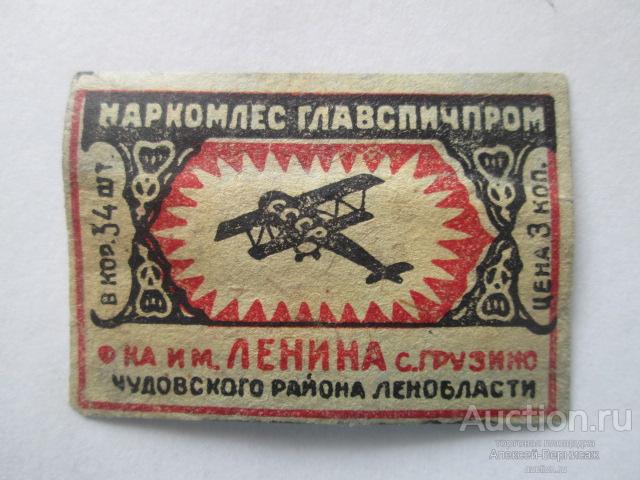 Спичечная этикетка  Т-49