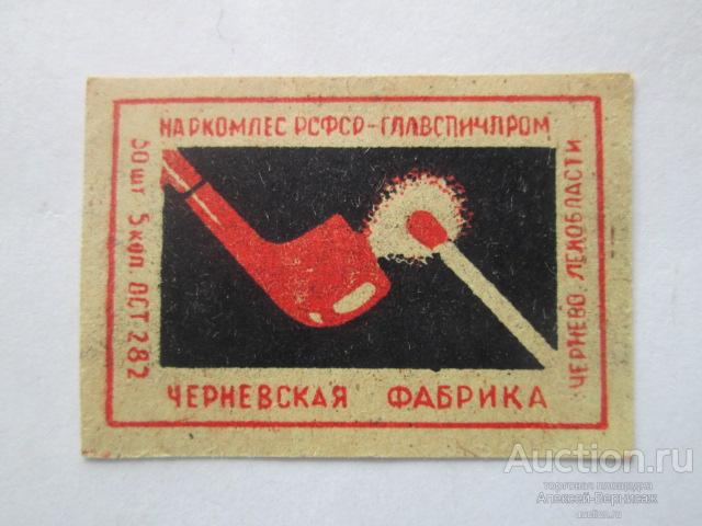 Спичечная этикетка  Т-45