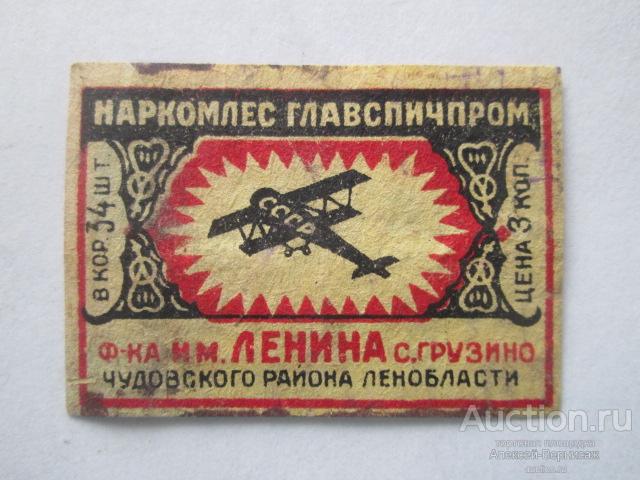 Спичечная этикетка  Т-47