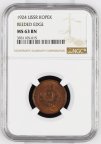 1 копейка 1924 год Слаб NGC MS63BN