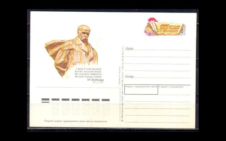 СССР 1989 Сл 185 Т.Шевченко 062/210