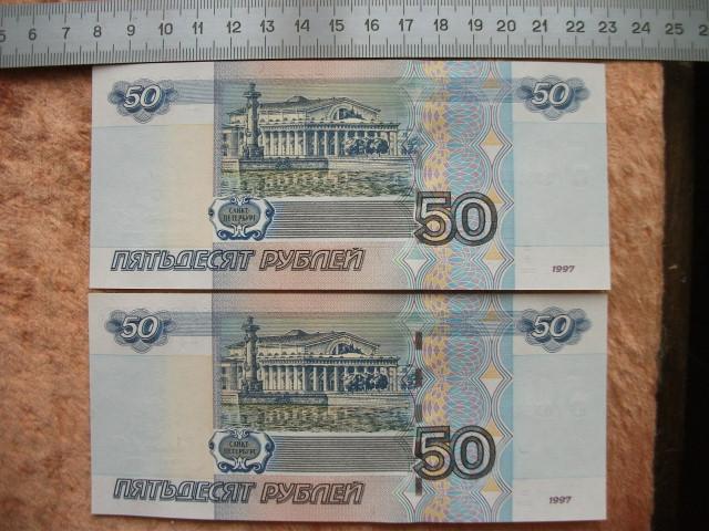 Сторона пятьдесят. Купюра 50 рублей. Банкнота 50 рублей. Российские купюры 50 рублей. Бумажные деньги 50 руб.