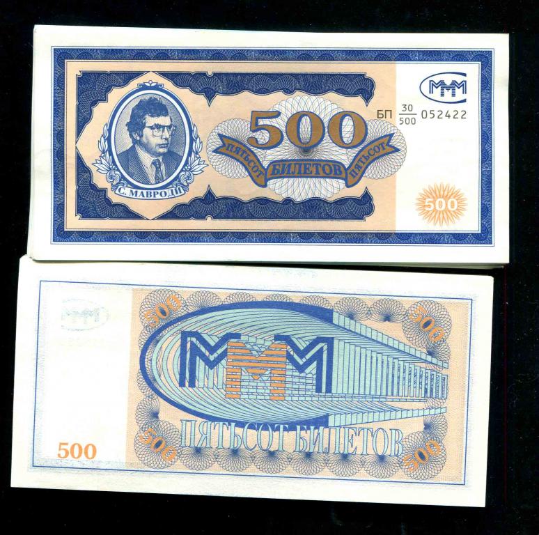 МММ 500 билетов серия БП числитель 30 UNC пресс из пачки