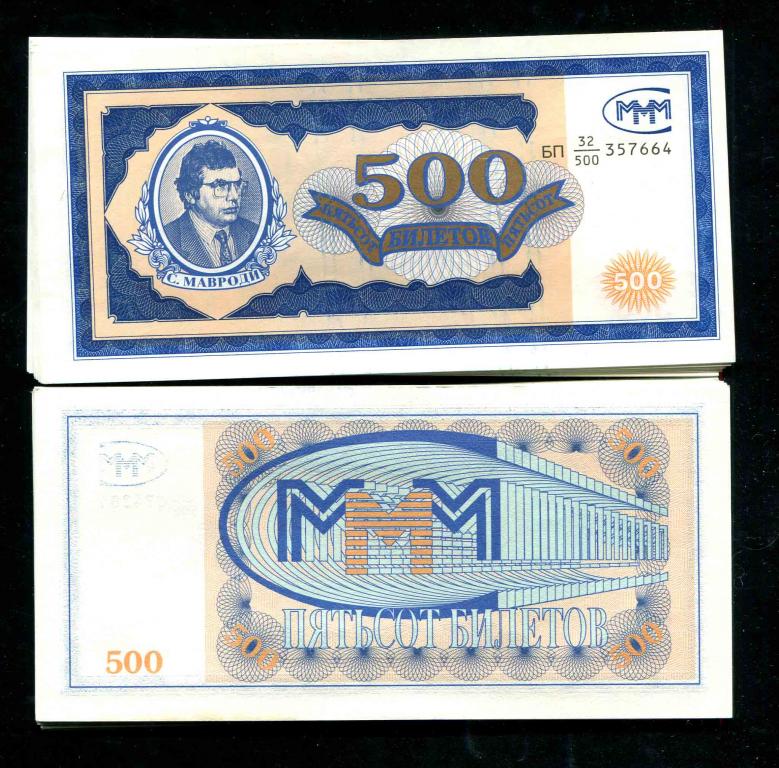 МММ 500 билетов серия БП числитель 32  из пачки